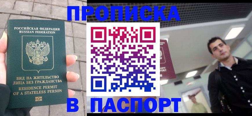 прописка паспорт в Смоленской области